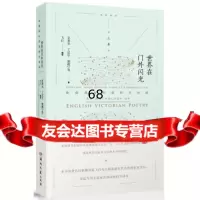 [9]世界在外闪光:英国维多利亚时代诗选(上卷)97840472184克莱尔,丁尼生, 9787540472184