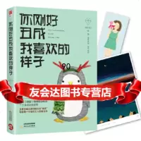你刚好丑成我喜欢的样子南有先生,记忆坊出品,有容书邦发行北岳文艺出版社9783 9787537849388