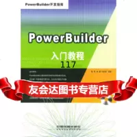 PowerBuilder入教程(附)——PowerBuilder开发指南龚涛, 9787113058920