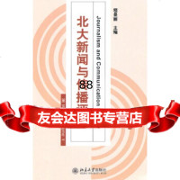北大新闻与传播评论(第五辑)程曼丽北京大学出版社9787301174081