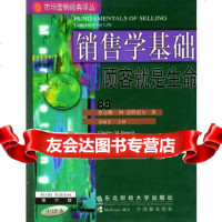 [9]销售学基础:顾客就是生命——市场营销经典译丛(美)美特富尔,苏丽文东北财经大学出版社 978781044708