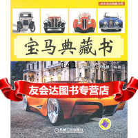 宝马典藏书李林果机械工业出版社9787111347040