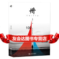 卅木皮九州出版社978105412 9787510855412