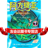 阿方提亚7:乌贼怪泽普哈(英)布雷德,蔡文译林出版社97844723459 9787544723459