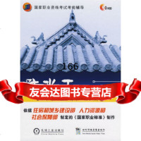[9]防水工(中级)(3碟装)本社机械工业出版社97878870947 9787887095947