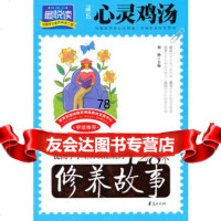 提高中学生自我品质的128个修养故事9759686刘杨,华夏出 9787508059686