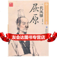[9]中华历史人物经典读本——一代——屈原97845601930何香凝,贵州教育出版社 9787545601930