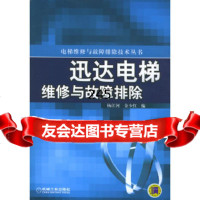 [9]迅达电梯维修与故障排除/电梯维修与故障排除技术丛书97871111634杨江河,金 9787111163480