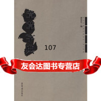 [9]章草字典9703080黄堂生,荣宝斋出版社 9787500308850