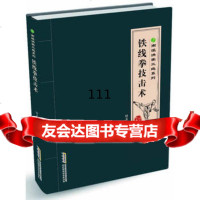 南派洪拳三绝系列/铁线拳技击术田文林安徽科学技术出版社97833760731 9787533760731