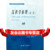 [9]沉积学原理(第二版)袁静,王冠民,徐方建,鄢继华地质出版社9787116084216