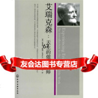 [9]艾瑞克森:天生的催眠大师9787122064035[美]萨德,陈厚恺,化学工业出版社