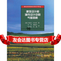 [9]建筑设计和城市设计中的气候因素]吉沃尼中国建筑工业出版社9787112122219