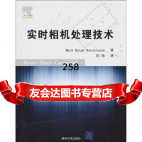 [9]实时相机处理技术9787302273929[美]哈齐森(MarkHaigh-Hut