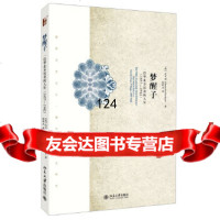 [9]梦醒子:一位华北乡居者的生平9787301228654(英)沈艾娣,赵妍杰,北京大学出