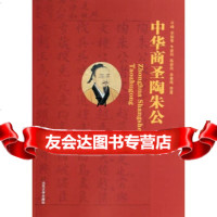 [9]中华商圣陶朱公97860749389许峰,山东大学出版社 9787560749389