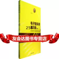 [9]电子管风琴练习曲(上、下册)朱磊上海音乐学院出版社97876928400 9787806928400