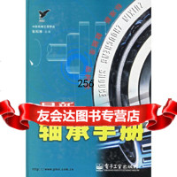 新轴承手册张松林电子工业出版社9787121032578
