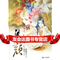 【9】大漠荒颜97839140872沧月,汤蔚青绘,二十一世出版社 9787539140872