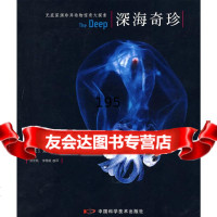 [9]深海奇珍(法)露芙安,洪萍凰,李雅娟中国科学技术出版社974655912 9787504655912