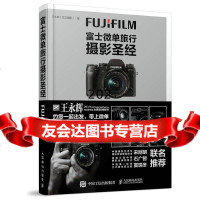 富士微单旅行摄影永辉9787115388377人民邮出版社