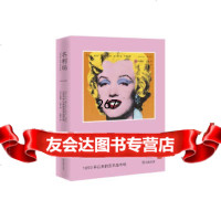 名利场:10年以来的艺术品市场巴克,马维达商务印书馆9787100101431