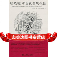 哈哈镜彭丽君上海书店出版社978454300 9787545804300