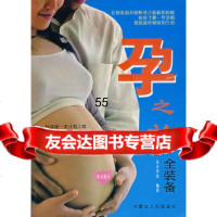 [9]孕之旅全装备9787204091171北方月亮著,内蒙古人民出版社