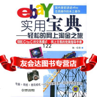[9]eBay实用宝典:轻松的网上淘金之旅杨一机械工业出版社9787111174172