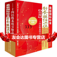 新国际标准针灸经络穴位挂图(十四经络系统分解真人版)江苏科学技术出版社97834 9787534573590