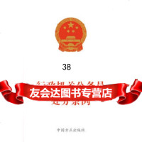 行政机关公务员处分条例《行政机关公务员处分条例》编写组978710 9787801079435