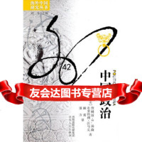 【9】海外中国研究中国政治9787214012845(美)汤森(美)沃马克,江苏人民出版