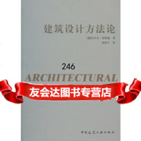 [9]建筑设计方9787112145522(德)劳埃德,中国建筑工业出版社