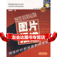 [9]图片报道9787211053438柴继军,福建人民出版社