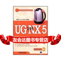 UGNX5完全自学手册康瑛石,等机械工业出版社9787111250494