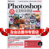 PhotoshoP特效创意经典100例(含1DVD)97870302971 9787030297167