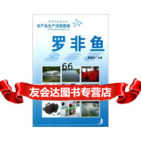 水产品生产流程图谱罗非鱼吉林出版集团有限责任公司978463137 9787546313757