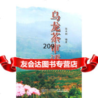 乌龙茶审评张木树著厦大学出版社978615374 9787561538074
