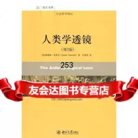 社会科学译丛—人类学透镜(第2版)(美)詹姆斯·皮科克,汪丽华北京大学出版社978 9787301152751