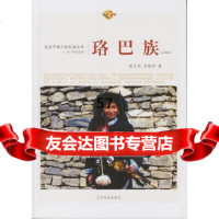 [9]走近中国少数民族丛书--珞巴族978497093陈立明,李锦萍,辽宁民族出版社 9787549709380