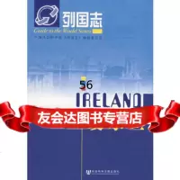 [9]列国志——爱尔兰97872306455振华,陈志瑞,李靖堃著,社会科学文献出版社 9787802306455