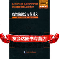 线性偏微分方程讲义(美)尼伦伯格哈尔滨工业大学出版社97860332246 9787560332246