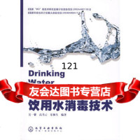 [9]饮用水消毒技术吴一蘩,高乃云,乐林生化学工业出版社972576691 9787502576691