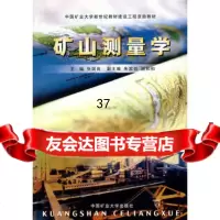 矿山测量学张国良9787810703413中国矿业大学出版社