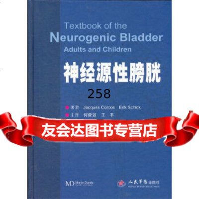 神经源性膀胱(加)考柯斯,何舜发,王平979141847人民军医出版社 9787509141847