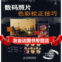 数码照片色彩校正技巧(美)格森,谢君英,沈金河人民邮电出版社978711516112 9787115161123