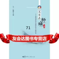 [9]宝贝在狮城下册——新加坡留学生暨家长的心路历程大丫畅爸华中师范大学出版社978 9787562273226