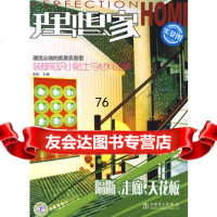 理想家丛书隔断、走廊、天花板9783697高松,中国电力出 9787508369785