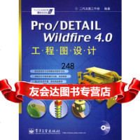 [9]Pro/DETAILWildfire40工程图设计(1张)二代龙震工作室著电子工 9787121072246