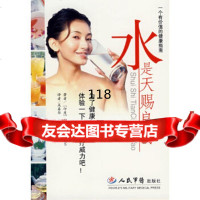 [9]水是天赐良药979110515(印)拉曼哈,吴春华,邹惠珍,人民军医出版社 9787509110515